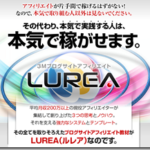 ルレア