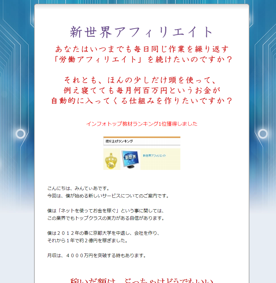 新世界アフィリエイト中止