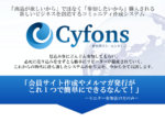Cyfons（サイフォンス）システムの購入特典が完成しました