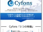 Cyfons（サイフォンス）システムのレンタルサーバー設置時の注意点
