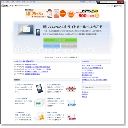 エキサイトメール開設